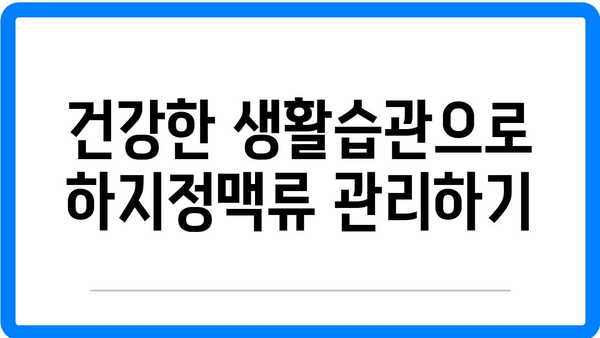 현대인에게 위협적인 남자 하지정맥류의 건강 문제 해결 팁 | 하지정맥류, 건강, 현대인 질병"