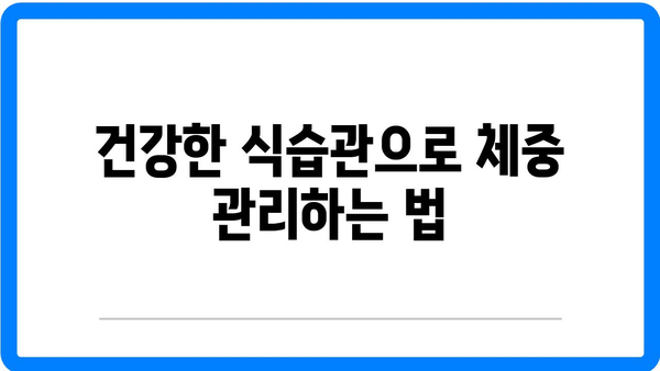 송정 한의원에서 건강한 감량 실천 방법 5가지 | 한의원, 체중 감량, 건강 관리