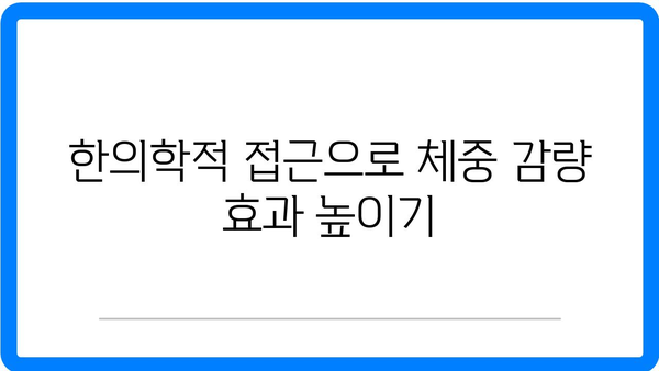 송정 한의원에서 건강한 감량 실천 방법 5가지 | 한의원, 체중 감량, 건강 관리