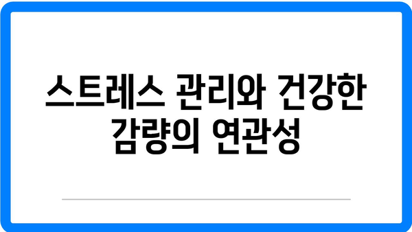 송정 한의원에서 건강한 감량 실천 방법 5가지 | 한의원, 체중 감량, 건강 관리