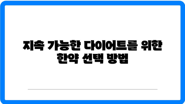 울산 다이어트 한약으로 건강도 챙기는 5가지 효과적인 방법 | 다이어트, 한약, 건강 관리"