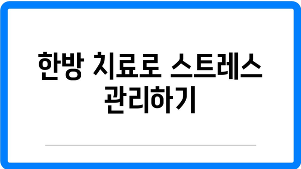 정릉동 한의원에서 해결하는 다양한 건강 문제| 한방 치료의 효과와 방법 | 정릉동, 한의원, 건강 문제 해결
