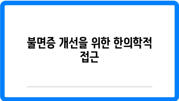 정릉동 한의원에서 해결하는 다양한 건강 문제| 한방 치료의 효과와 방법 | 정릉동, 한의원, 건강 문제 해결