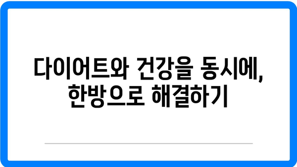 정릉동 한의원에서 해결하는 다양한 건강 문제| 한방 치료의 효과와 방법 | 정릉동, 한의원, 건강 문제 해결