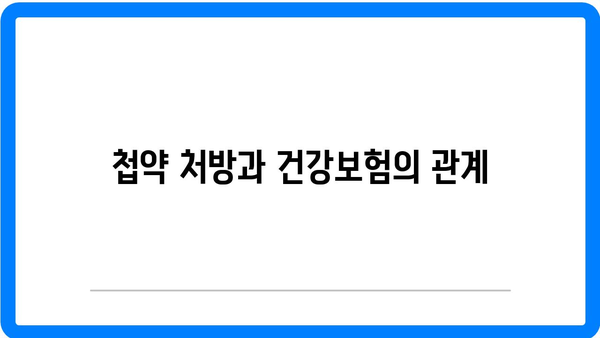 첩약 건강보험을 통한 한약 처방의 효과 알아보기 | 한약, 건강보험, 자연치유