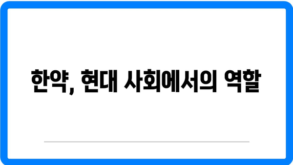 첩약 건강보험을 통한 한약 처방의 효과 알아보기 | 한약, 건강보험, 자연치유