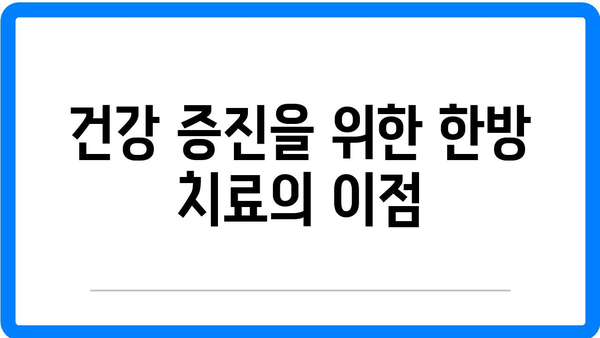 정릉동 한의원에서 스트레스 완화 및 건강 개선의 효과적인 방법 | 한의학, 스트레스 관리, 건강 증진"