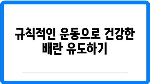 부산 임신 한의원에서 난임 예방과 건강한 배란을 위한 5가지 팁 | 한의원, 난임, 배란 건강"