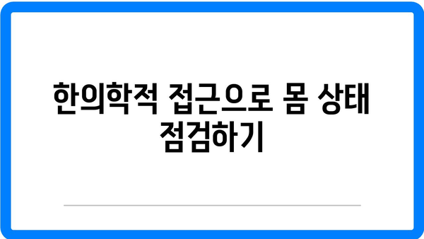 부산 임신 한의원에서 난임 예방과 건강한 배란을 위한 5가지 팁 | 한의원, 난임, 배란 건강"