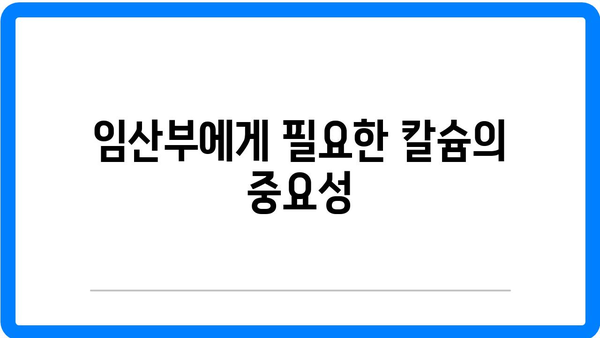 임산부를 위한 최고의 칼슘제 추천 가이드 | 임산부칼슘, 건강, 영양석류
