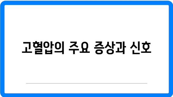 고혈압 증상 및 효과적으로 낮추는 방법 | 혈압 정상수치, 건강 음식, 생활 습관 개선
