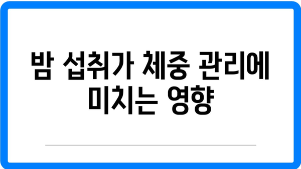 밤 효능 및 영양소 분석과 부작용 총정리 | 건강, 슈퍼푸드, 영양 정보