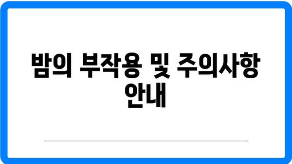 밤 효능 및 영양소 분석과 부작용 총정리 | 건강, 슈퍼푸드, 영양 정보