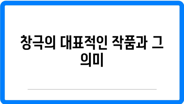 창극, 이야기를 음악으로 엮다
