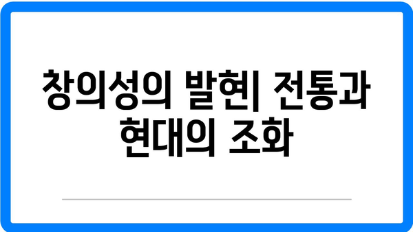 창극에서의 즉흥성과 창의성