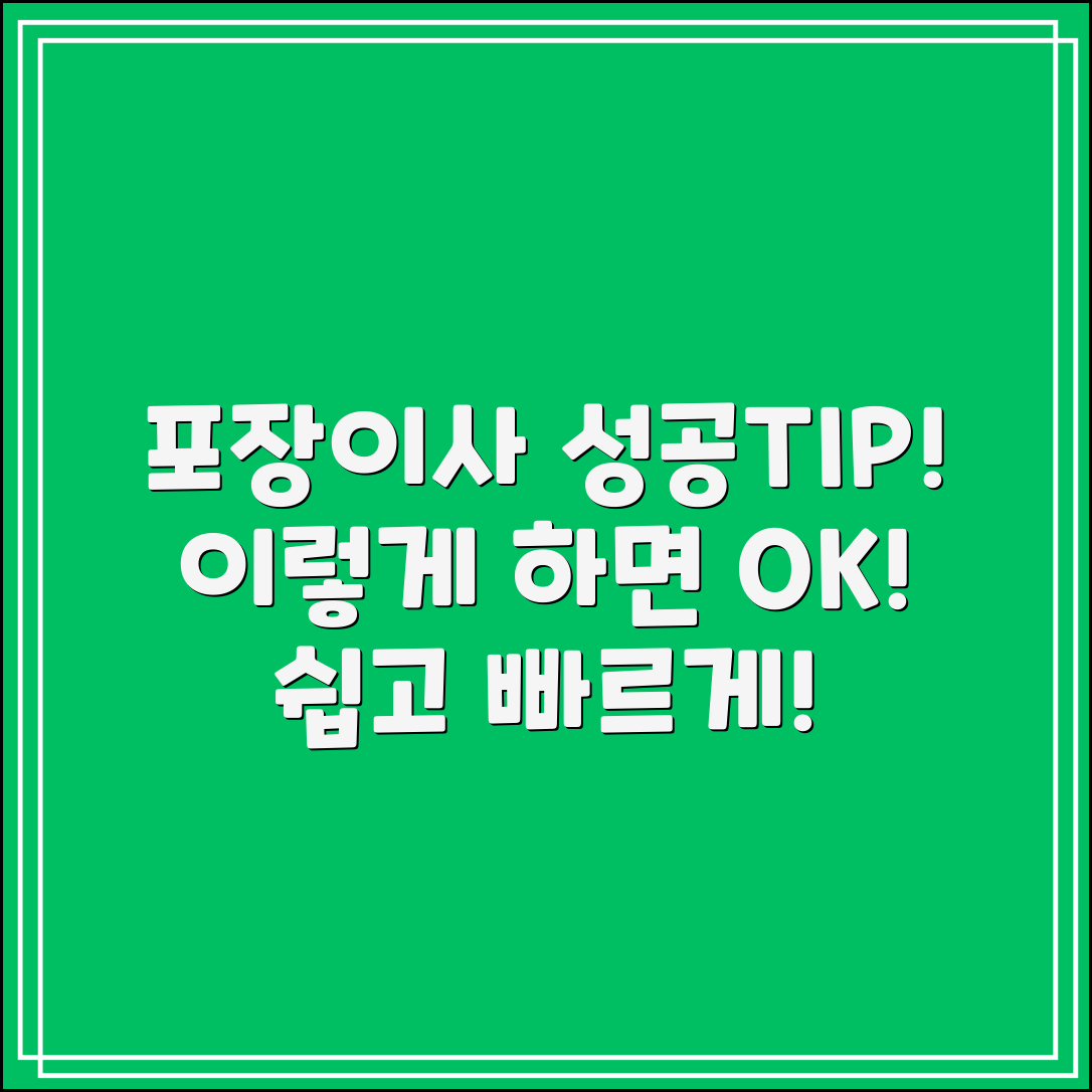 포장이사방법, 이렇게 하면 성공할까요?