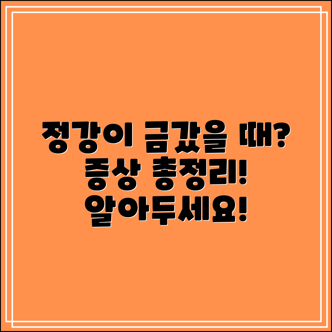 정강이 금갔을때 증상은 어떤 걸까요?