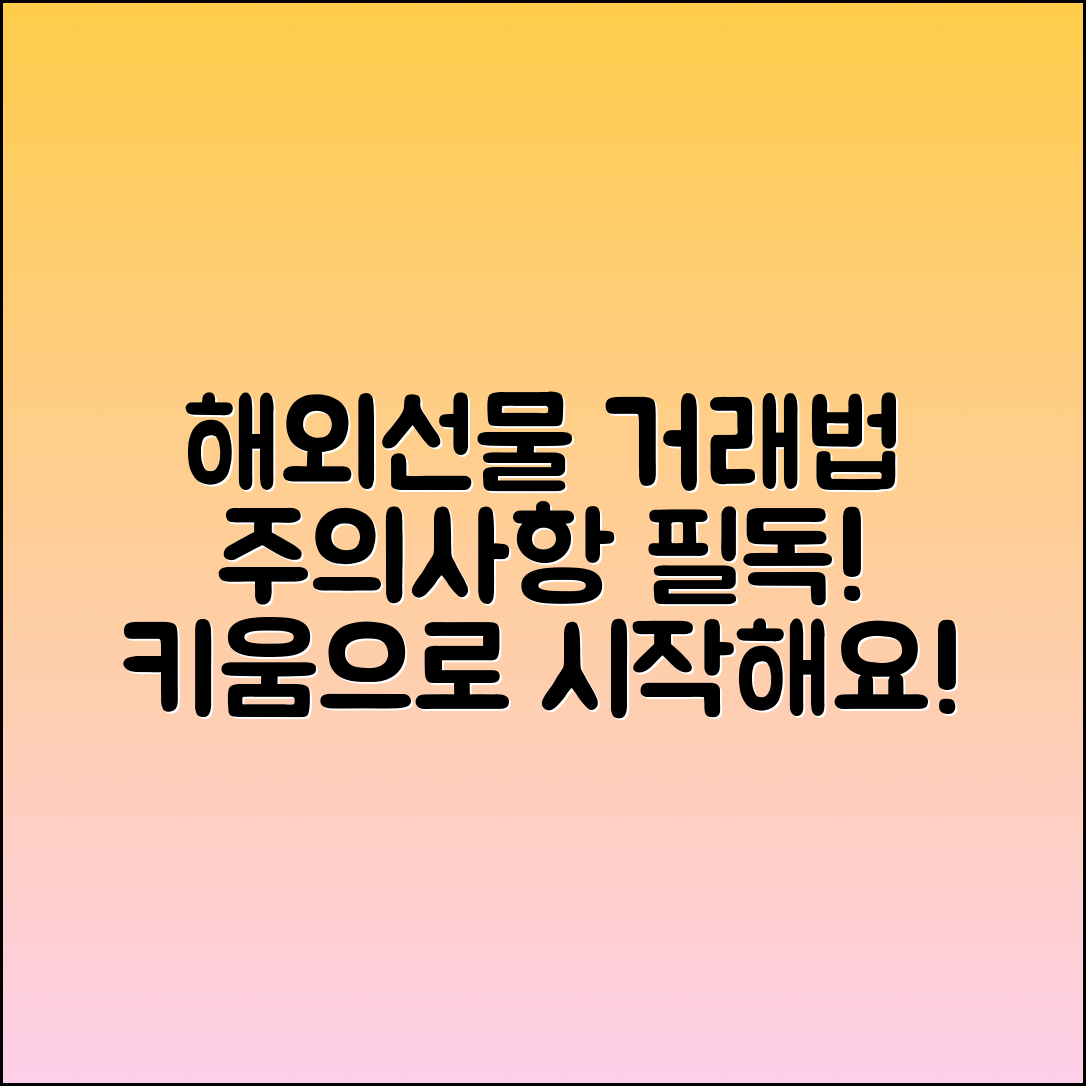 키움 해외선물 거래 방법과 주의사항 가이드