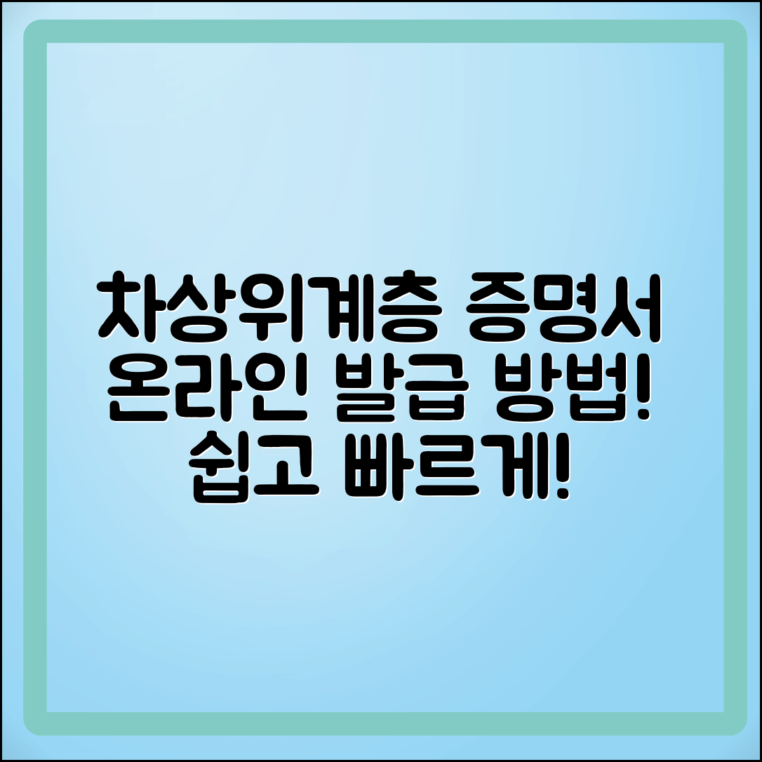 차상위계층 증명서 온라인 발급 방법 안내