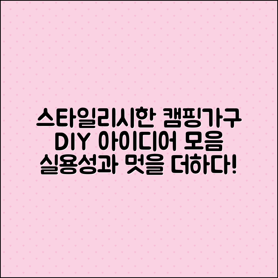 스타일리시하고 실용적인 캠핑 가구 DIY 아이디어