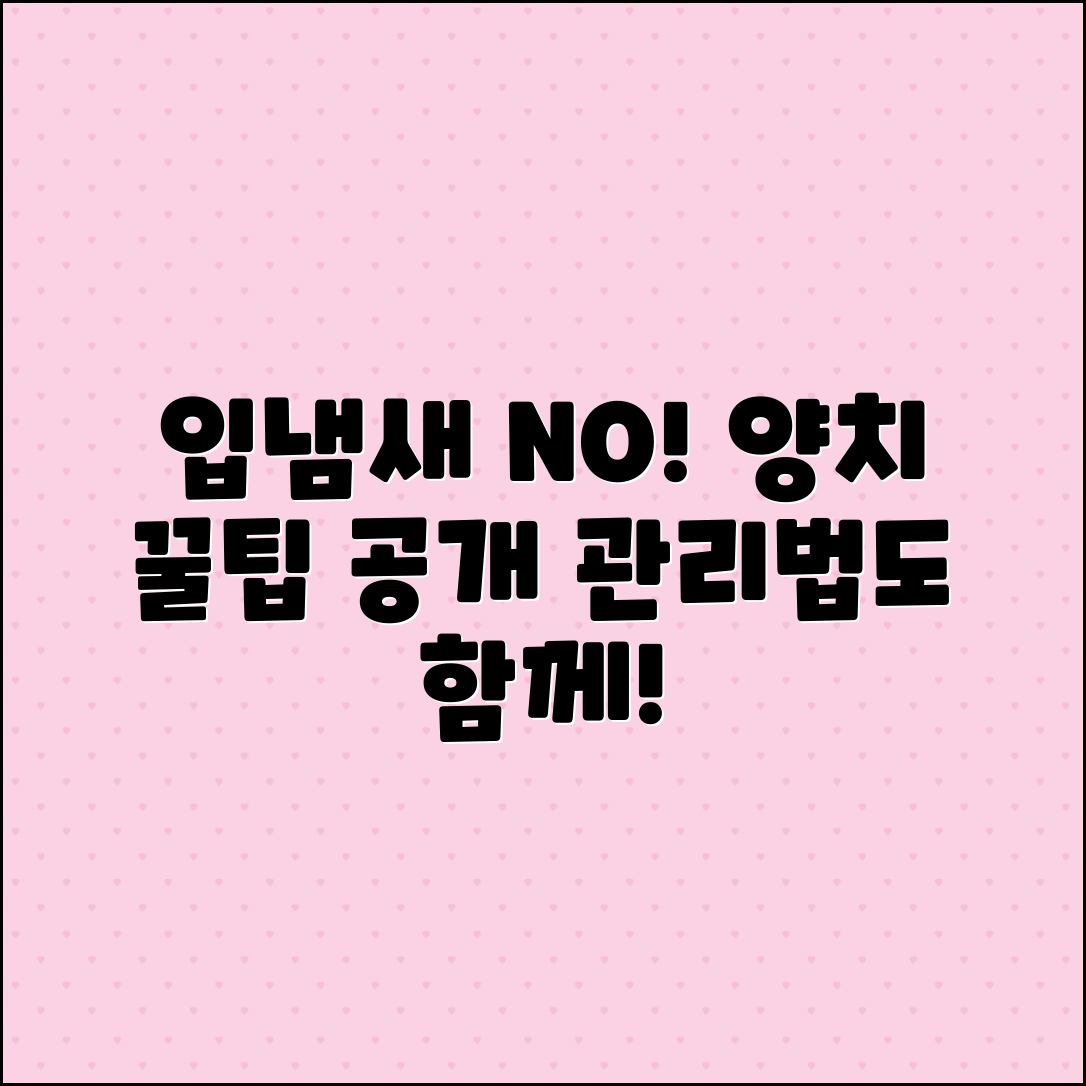 양치질로 입냄새 잡는 꿀팁과 관리법