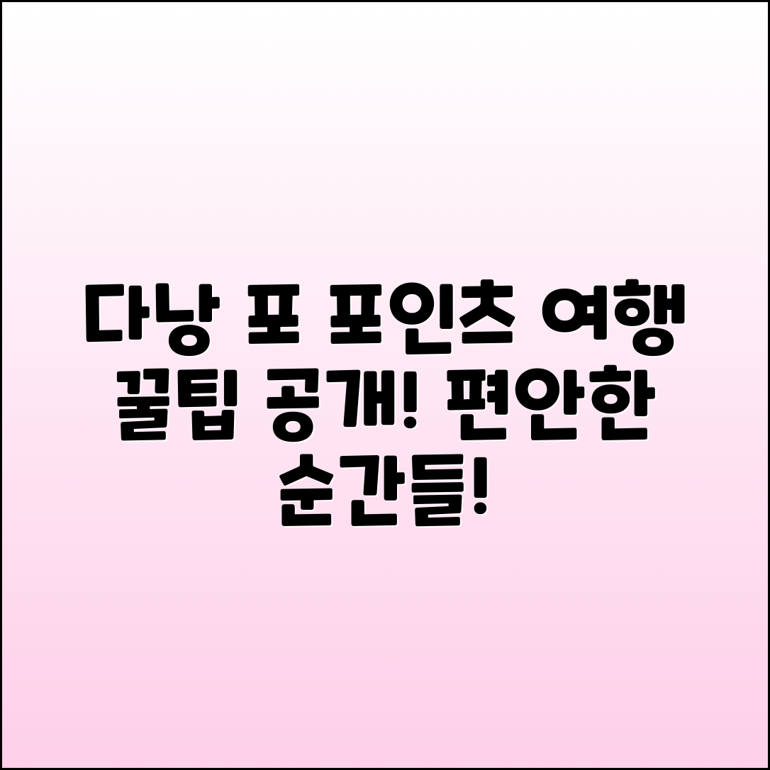 다낭 포 포인츠 바이 쉐라톤 여행 팁!